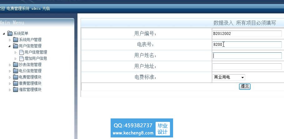 电费管理系统