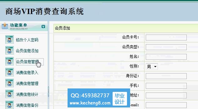 商场vip会员消费系统