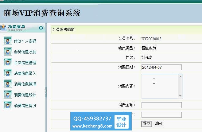 会员消费添加