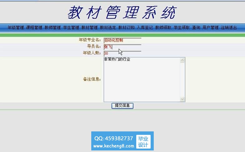 教材管理系统