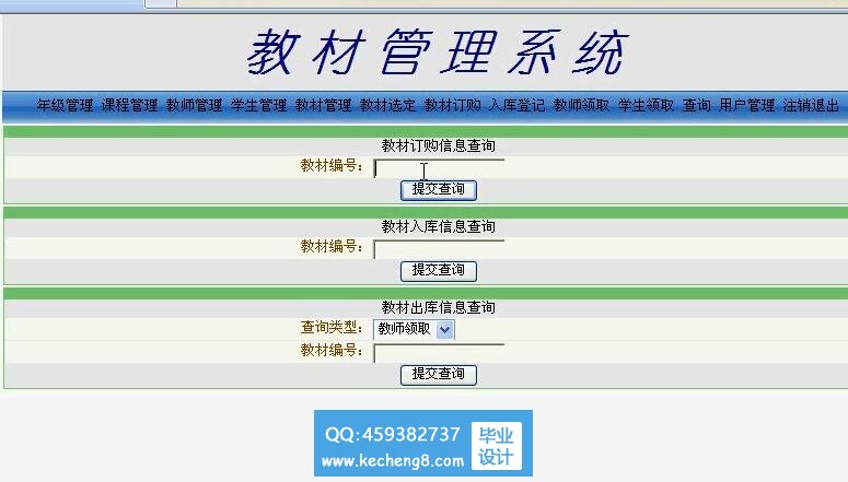教材查询