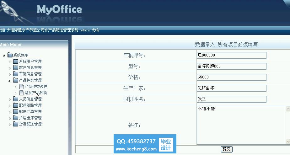 水产品配送系统