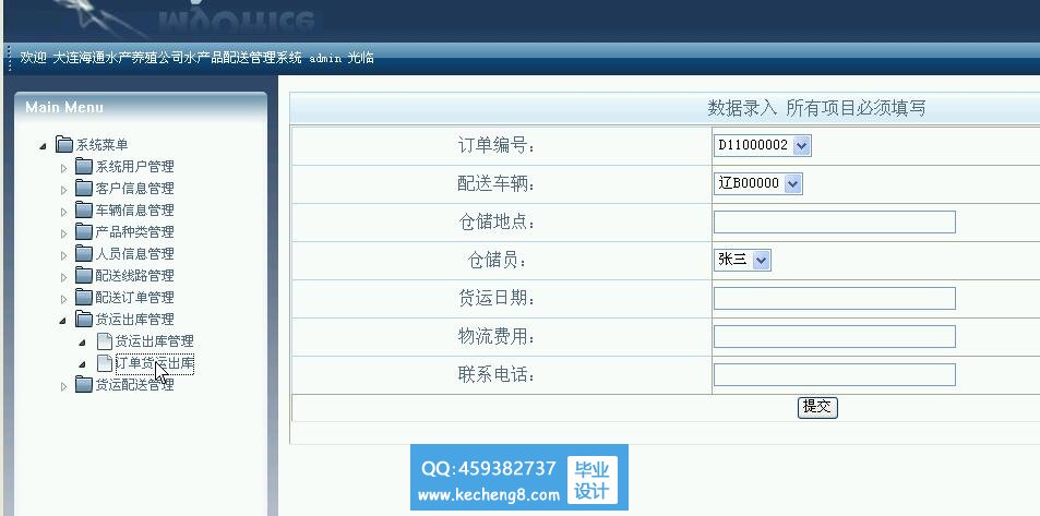 配送订单管理