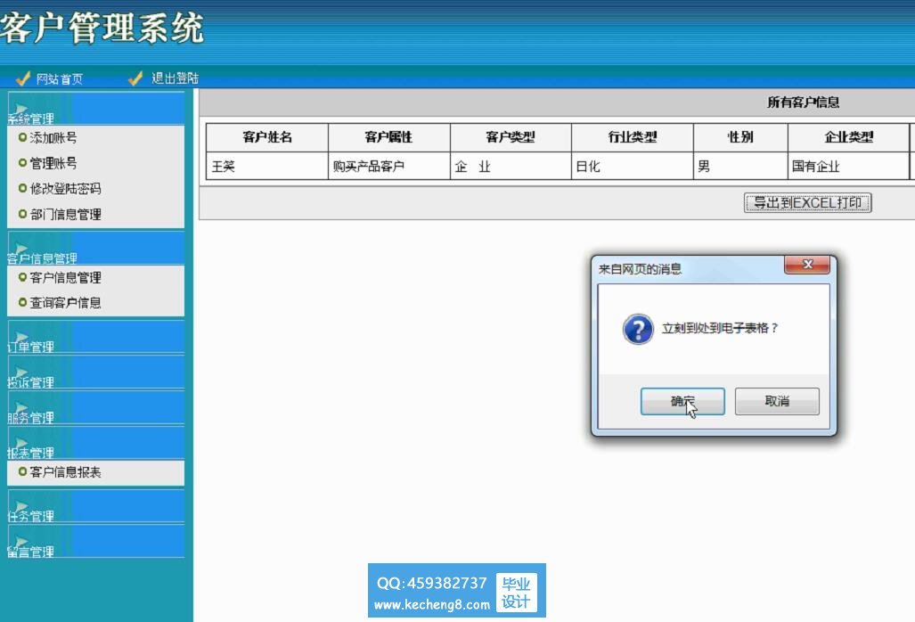 客户关系--管理员