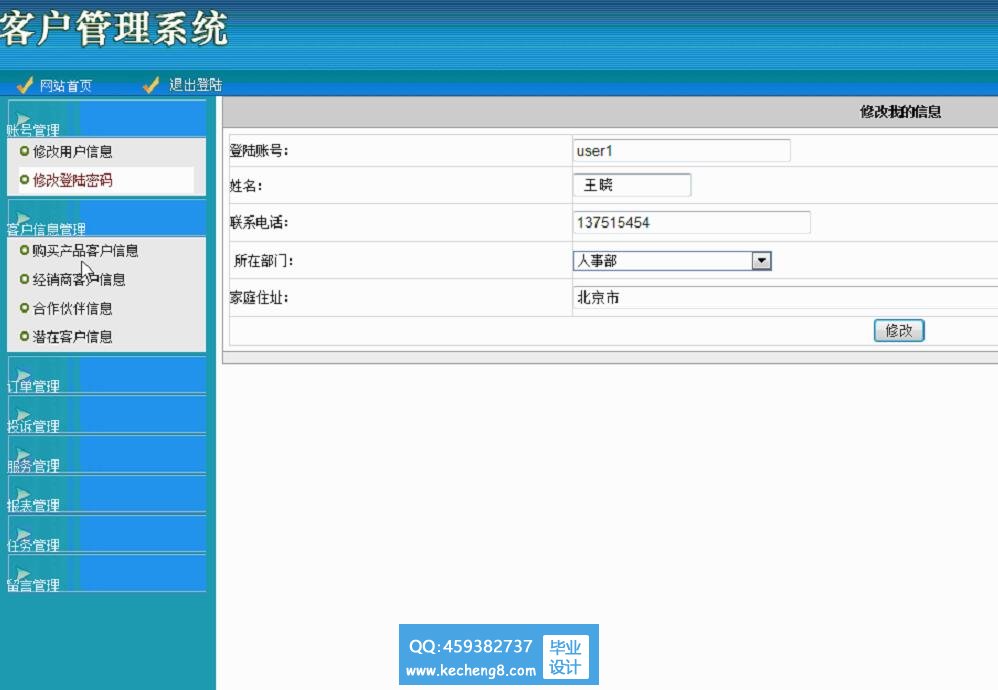 客户关系系统