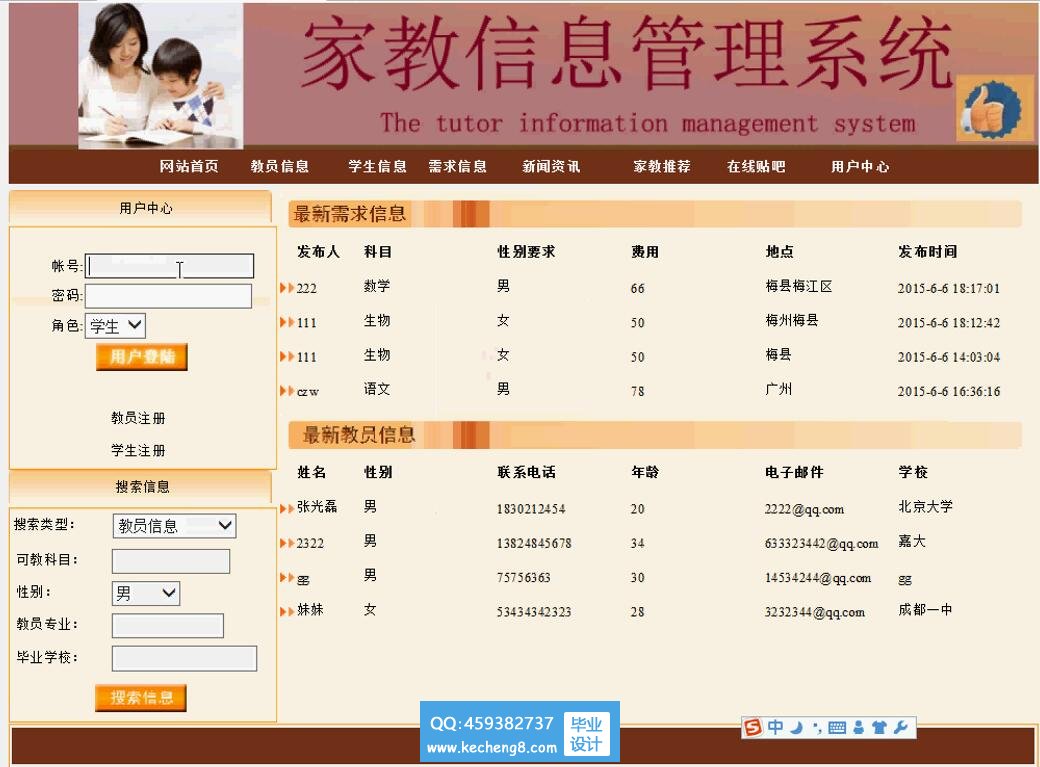 家教网站首页