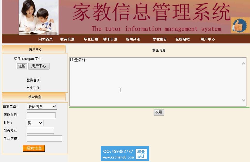 发送消息