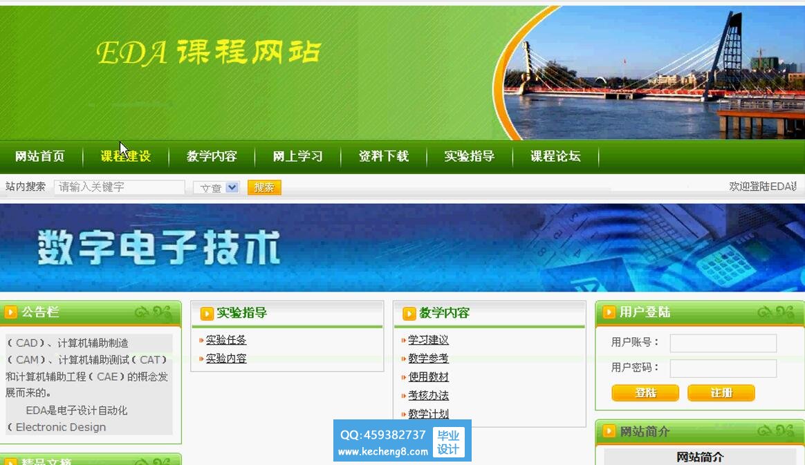 精品课程网首页
