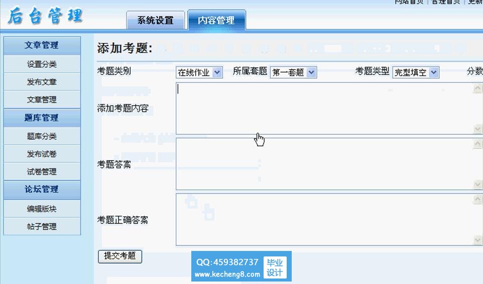 后台管理