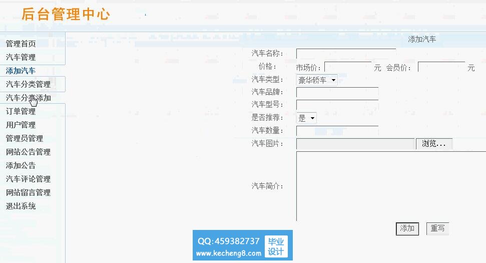 汽车销售后台管理
