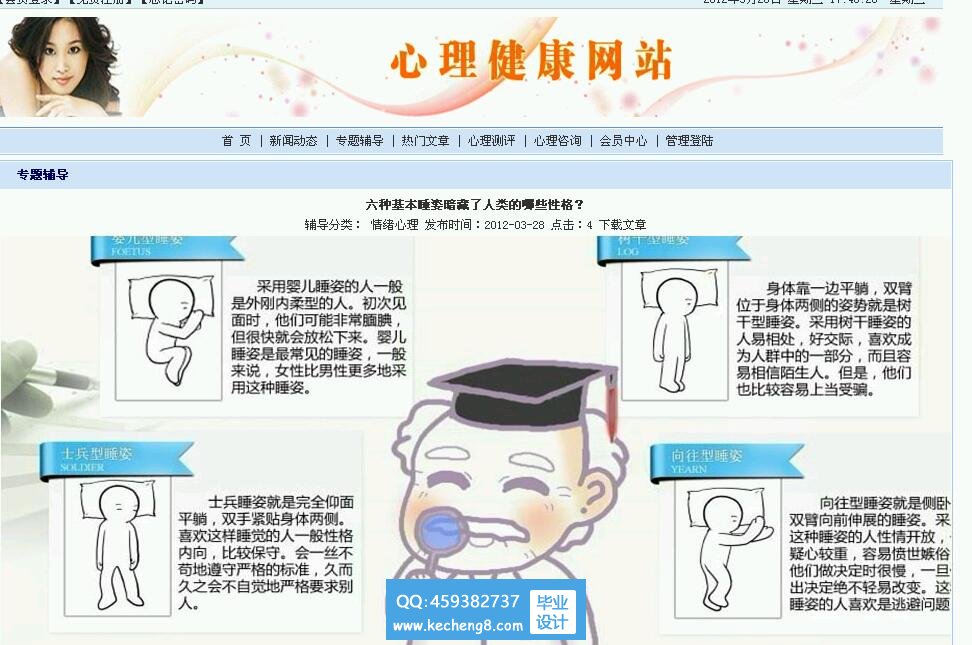 大学生心理健康网站