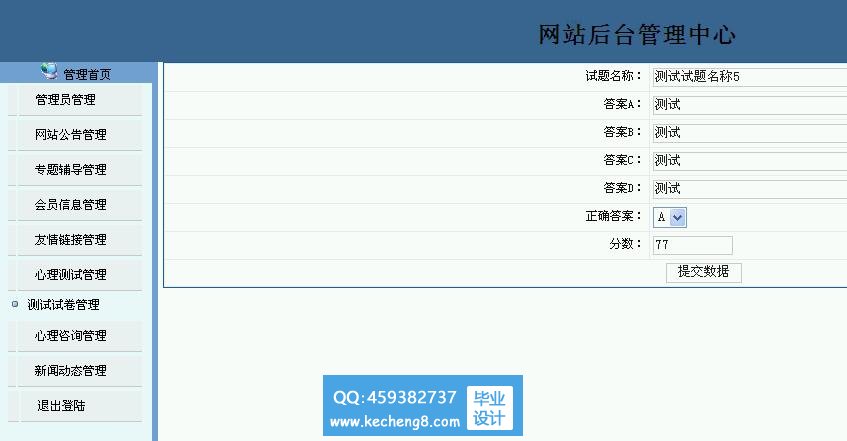 心理健康后台管理