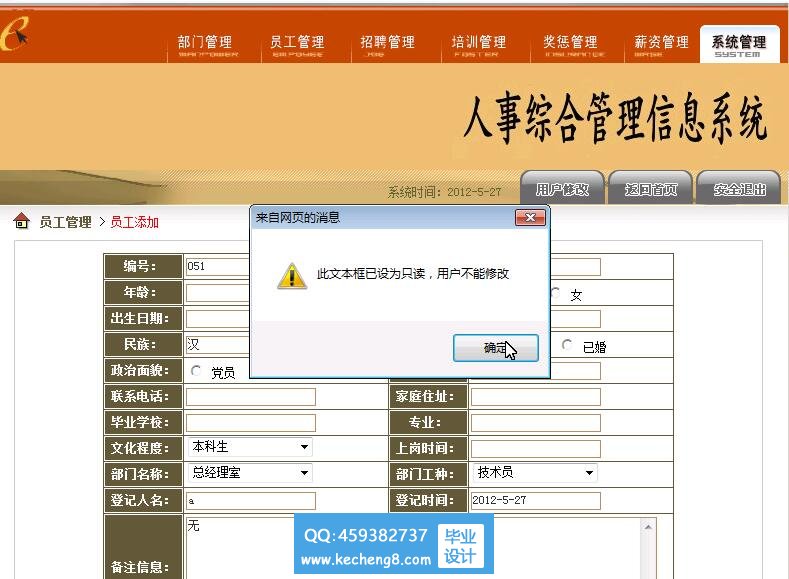 人事管理系统