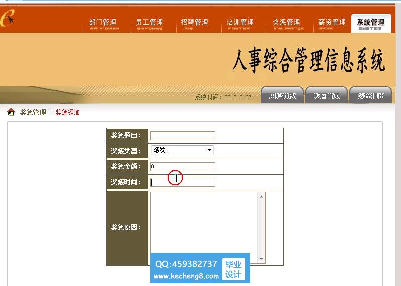人事管理系统