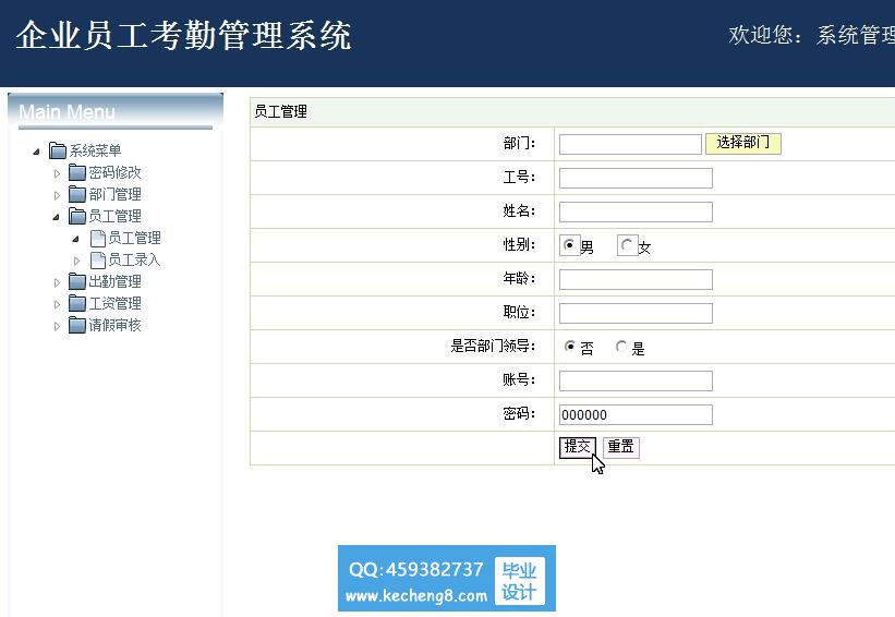 员工考勤系统