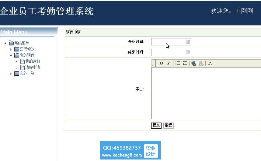 在线请假