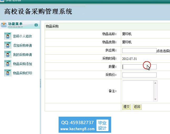 操作员,高校设备采购系统