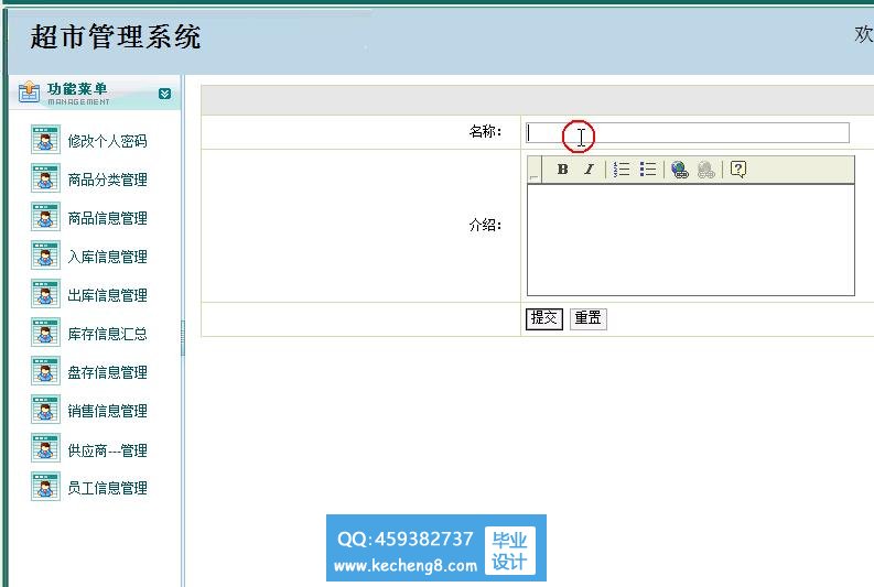 超市管理系统
