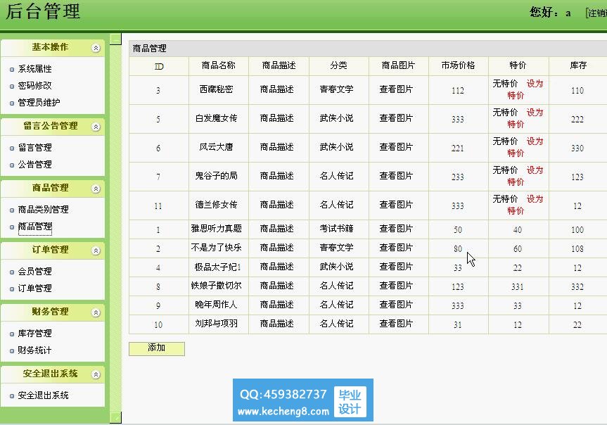 图书销售系统