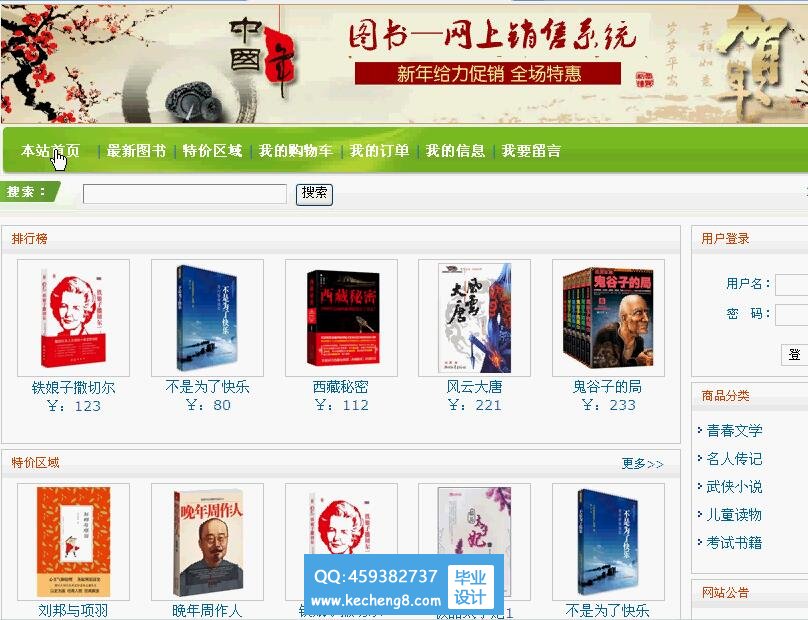 网上书店