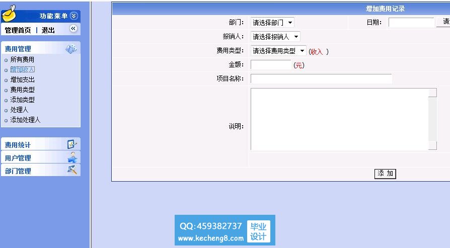 财务收支管理系