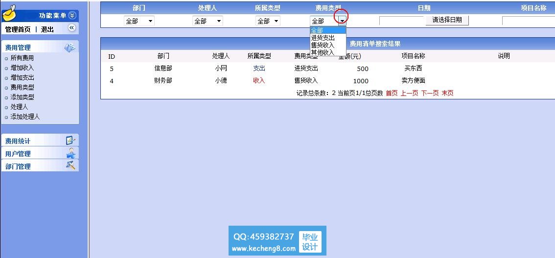 财务管理系统