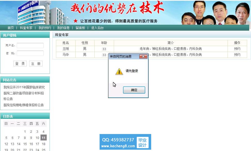 医院挂号系统