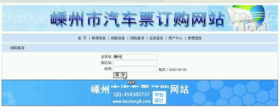 汽车订票网