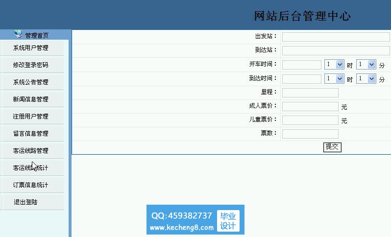 用户中心在线订票
