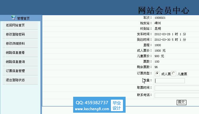 汽车订票