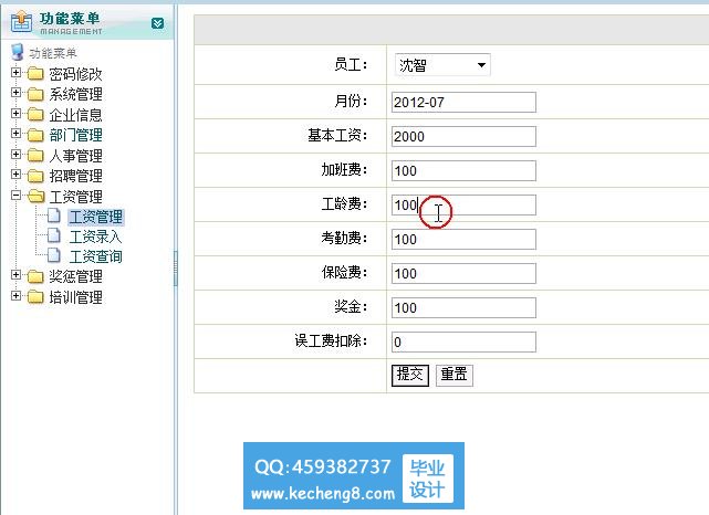 工资管理