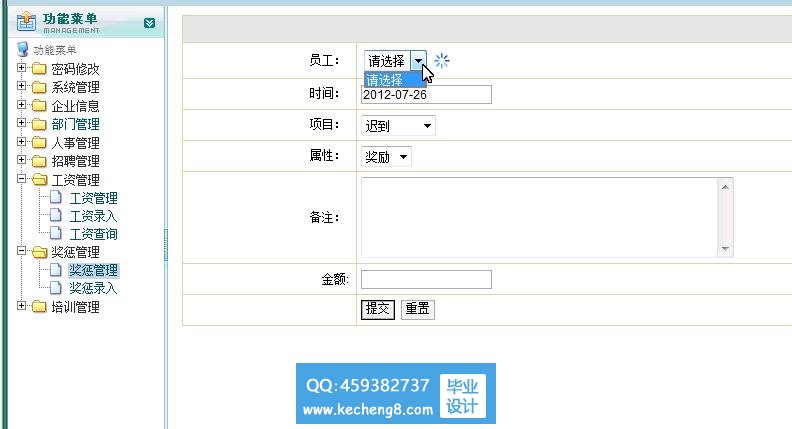 考勤管理