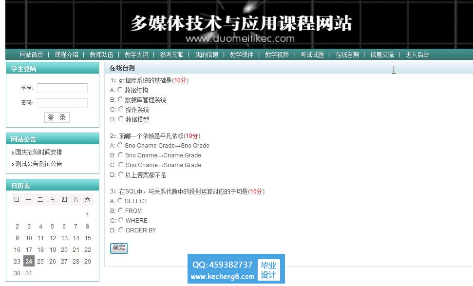 课程教学网站