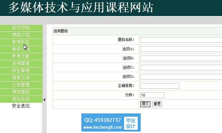 在线自测