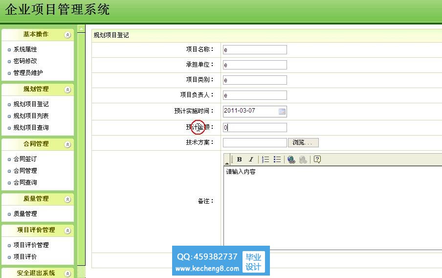 企业软件项目系统