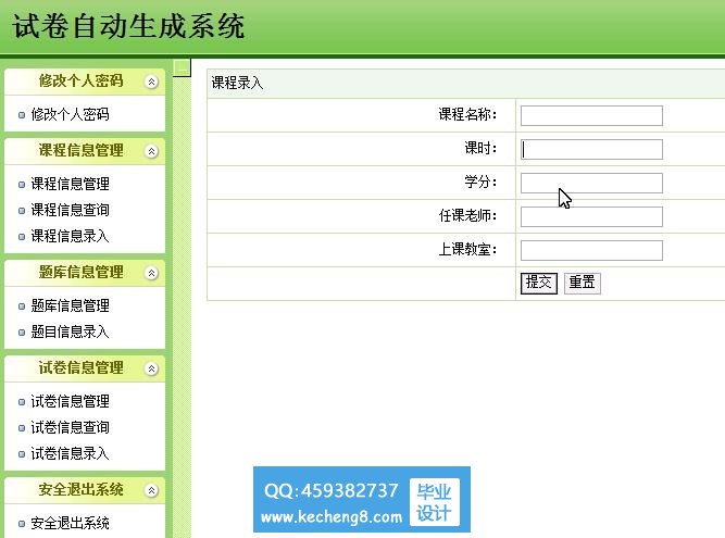 试卷生成系统