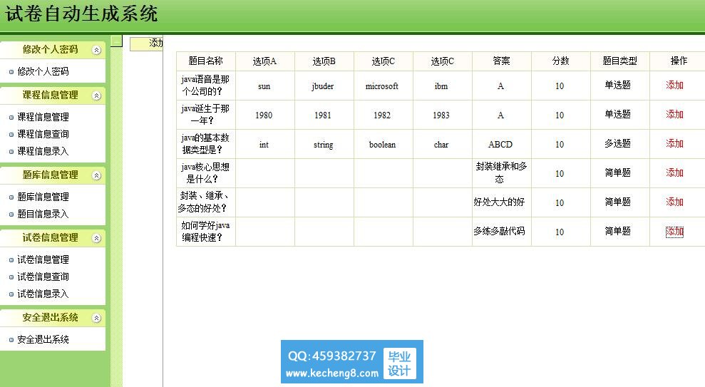 生成试卷