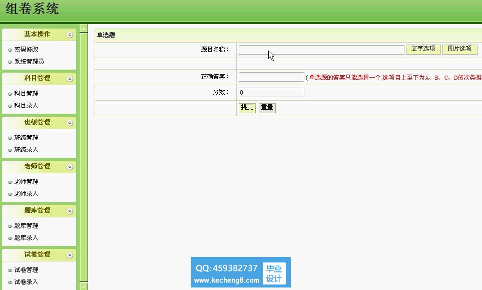 组卷系统