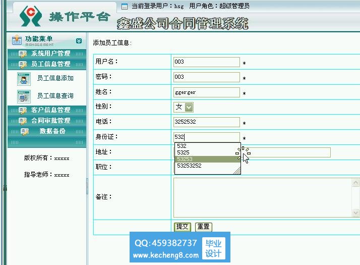 合同系统