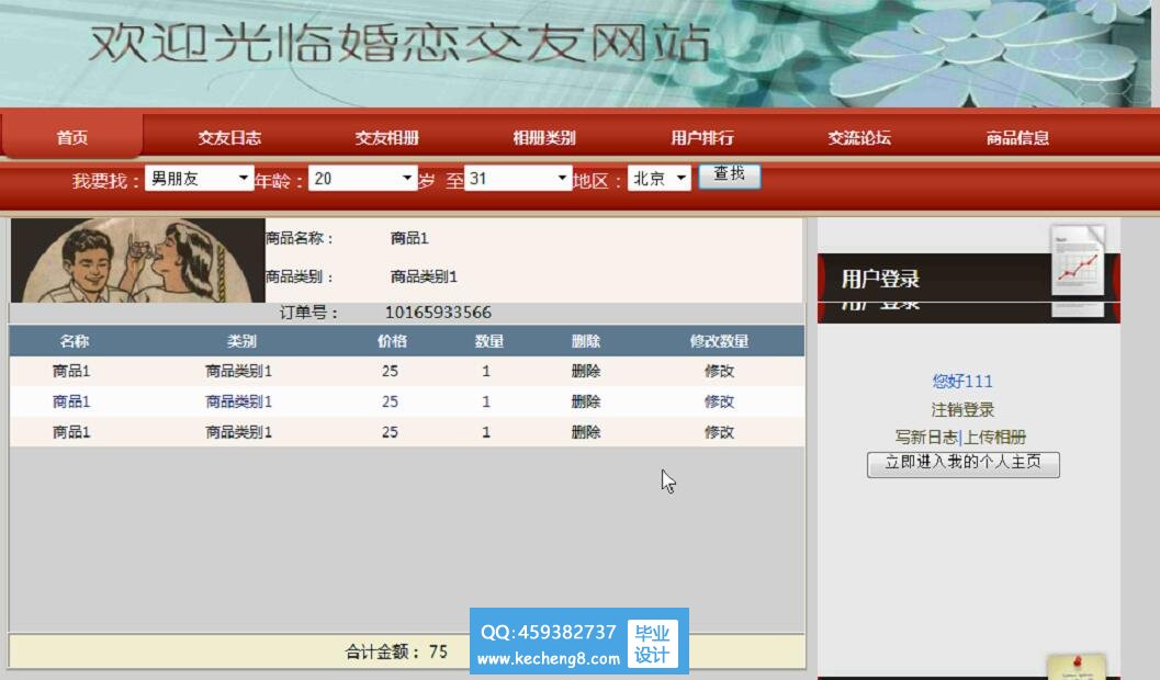 交友网站