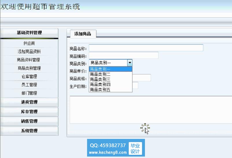 超市管理系统