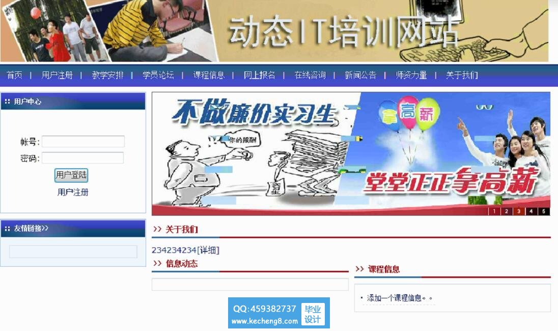 培训网站首页