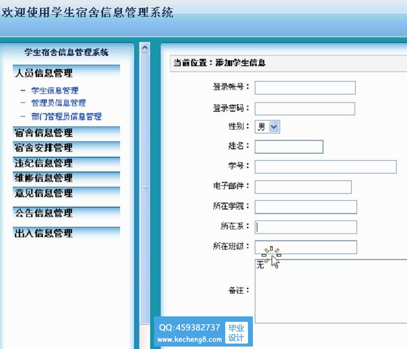 学生宿舍系统