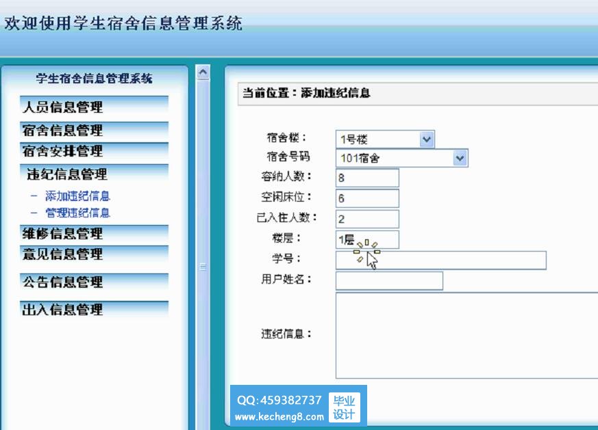 学生宿舍系统