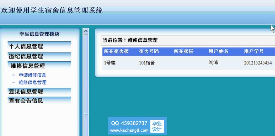 学生宿舍系统