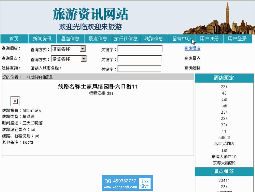 旅游资讯网站