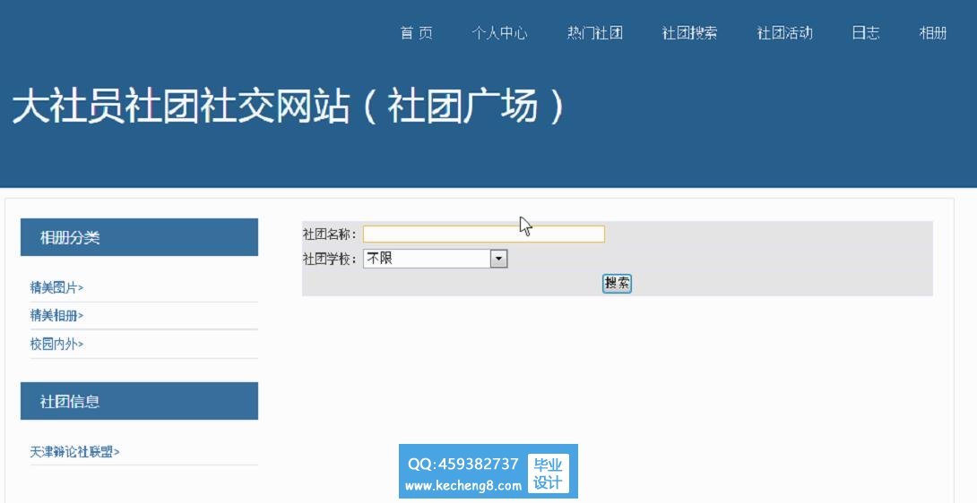 创建社团
