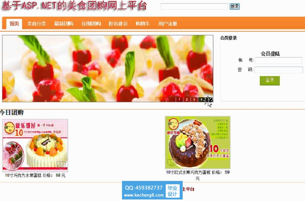 美食团购网首页
