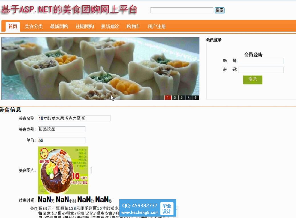 在线团购
