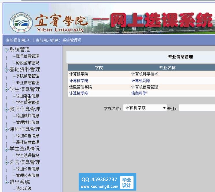 网上选课系统
